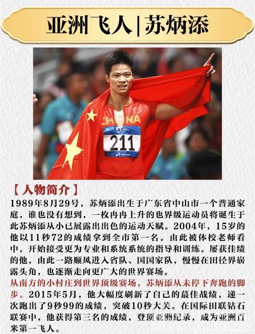 苏炳添:感恩体育旅程中的‘同行者’ 苏炳添:感恩体育旅程中的‘同行者’