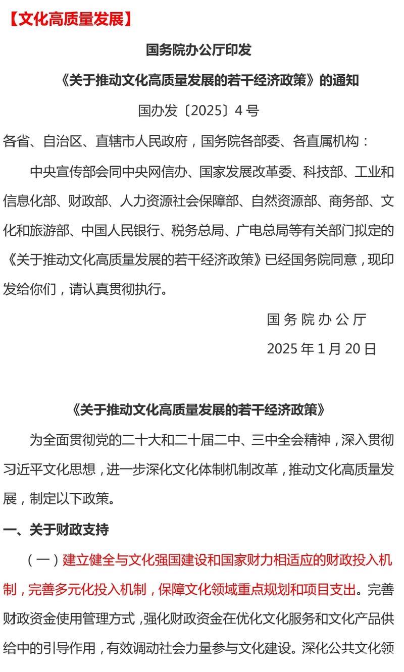 关于促进文化产业高质量发展的若干政策措施 关于促进文化产业高质量发展的若干政策措施