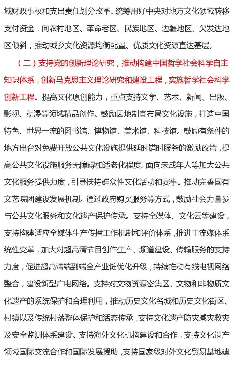 关于促进文化产业高质量发展的若干政策措施 关于促进文化产业高质量发展的若干政策措施