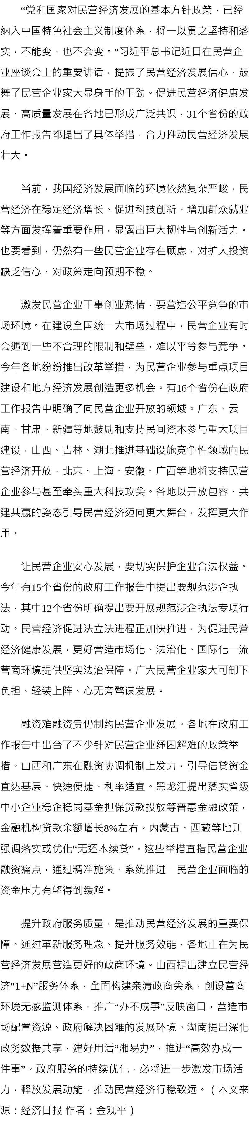 金观平:让民营企业心无旁骛谋发展 金观平:让民营企业心无旁骛谋发展