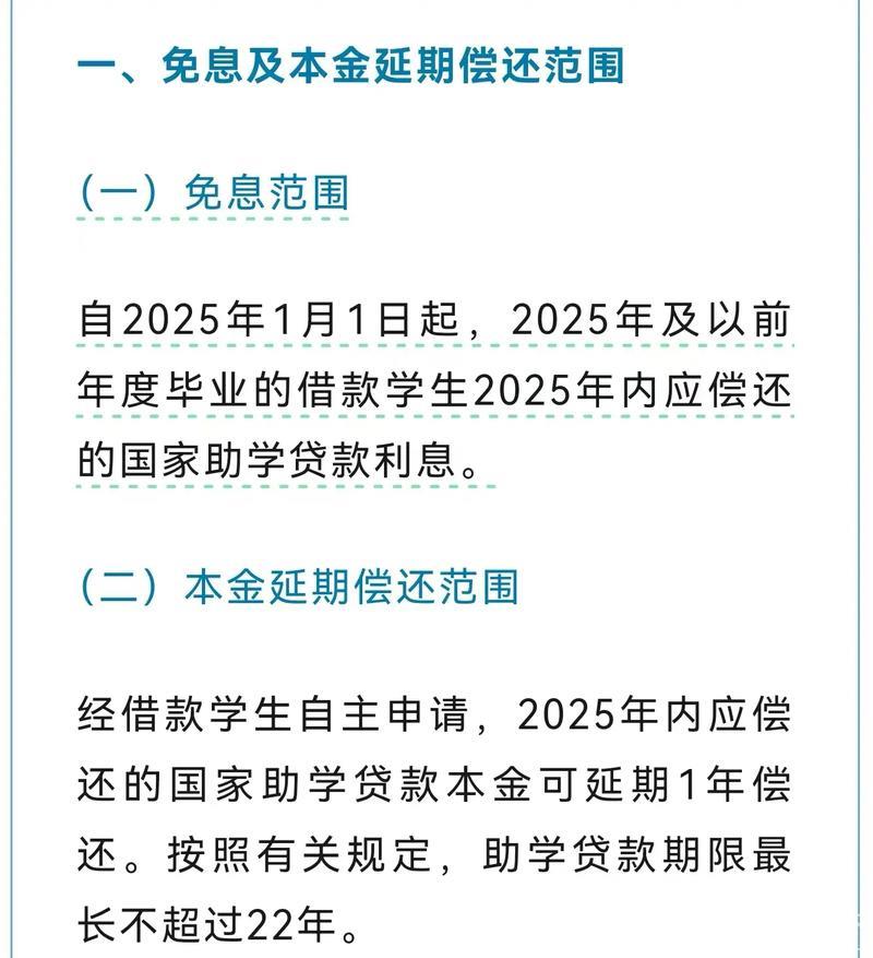 2025年国家助学贷款免息且本金可延期偿还